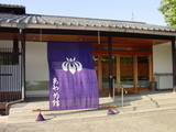 あやめ館