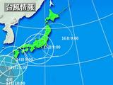 颱風