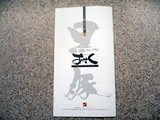 黒豚カタログ